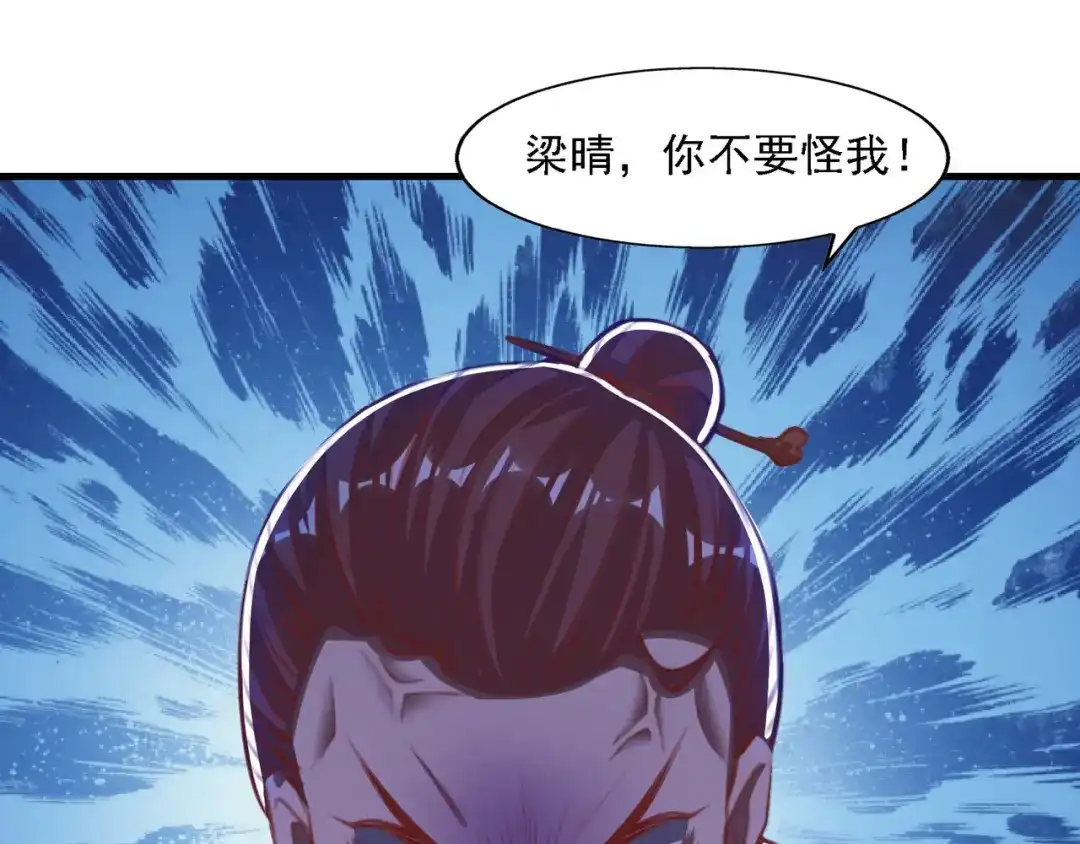 《逆天至尊》第39话 献上美人 第58页