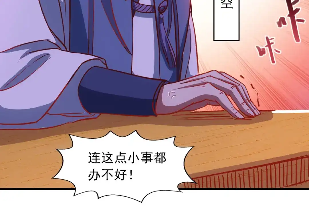 《逆天至尊》第39话 献上美人 第10页
