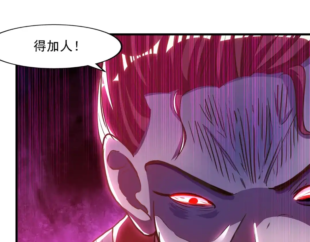 《逆天至尊》第39话 献上美人 第40页
