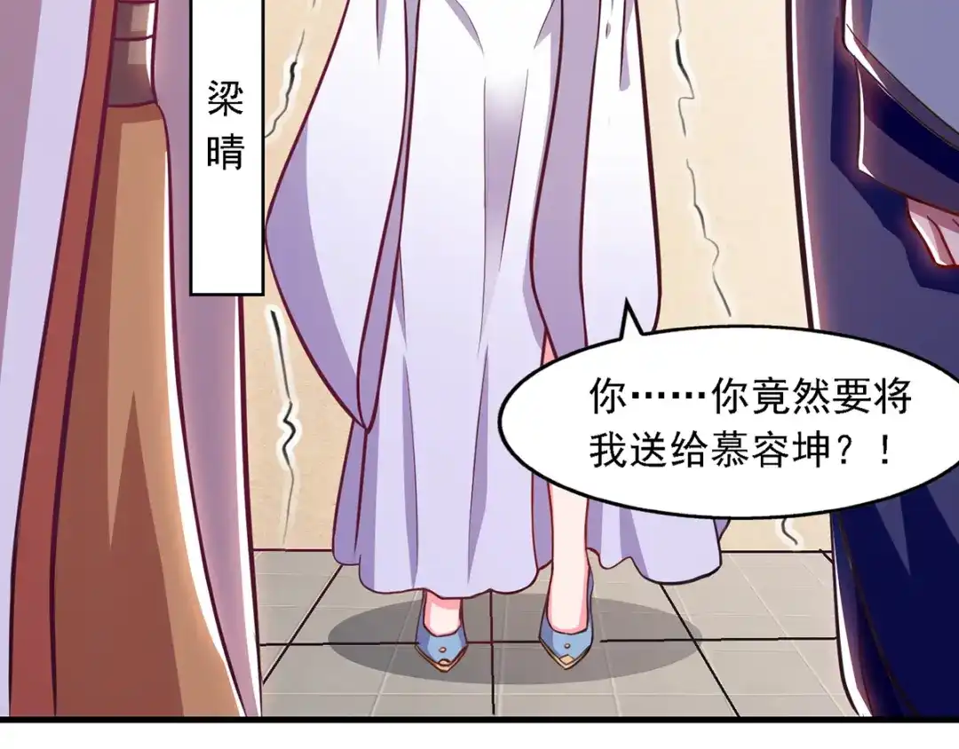 《逆天至尊》第39话 献上美人 第44页