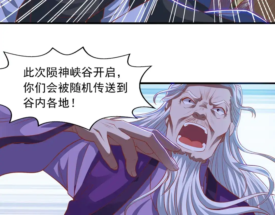 《逆天至尊》第40话 峡谷试炼 第47页