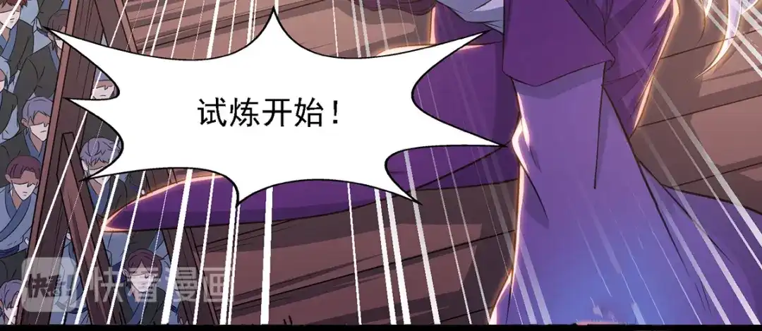 《逆天至尊》第40话 峡谷试炼 第57页