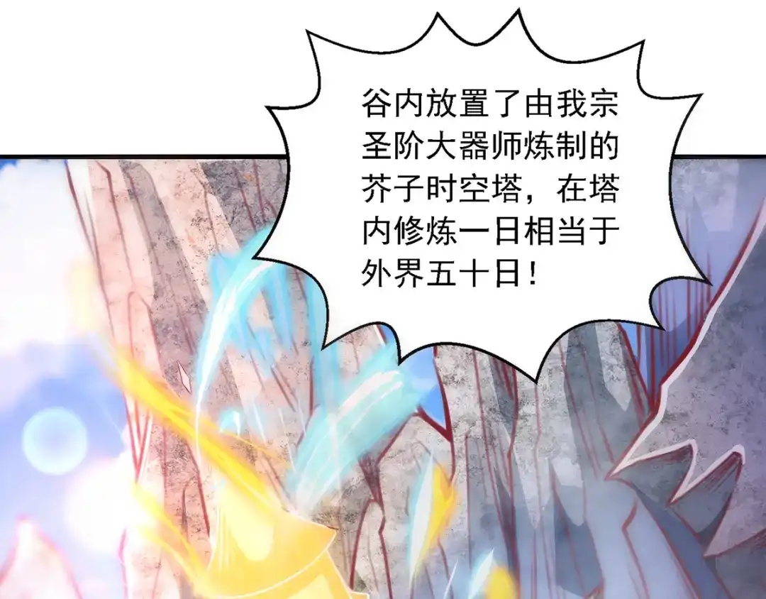 《逆天至尊》第40话 峡谷试炼 第49页