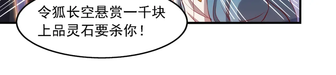 《逆天至尊》第40话 峡谷试炼 第15页