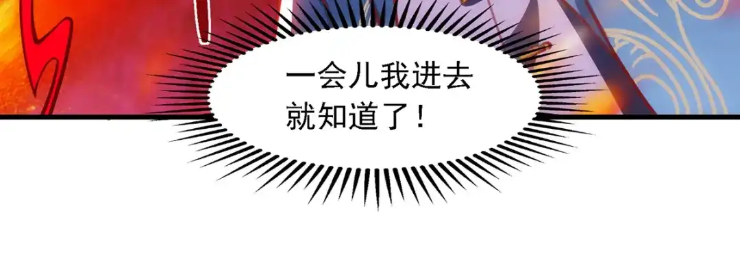 《逆天至尊》第40话 峡谷试炼 第12页