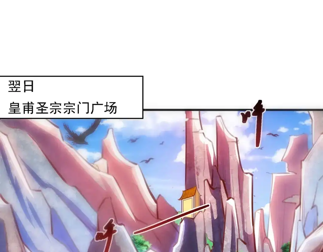 《逆天至尊》第40话 峡谷试炼 第4页
