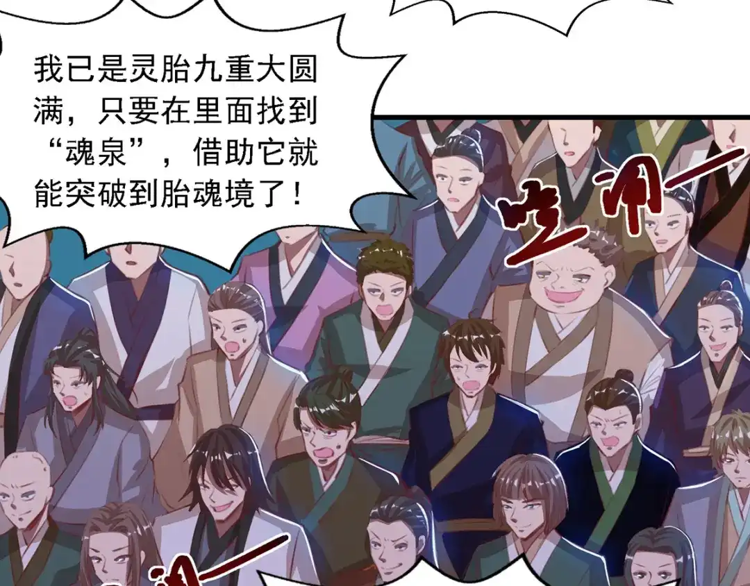 《逆天至尊》第40话 峡谷试炼 第7页