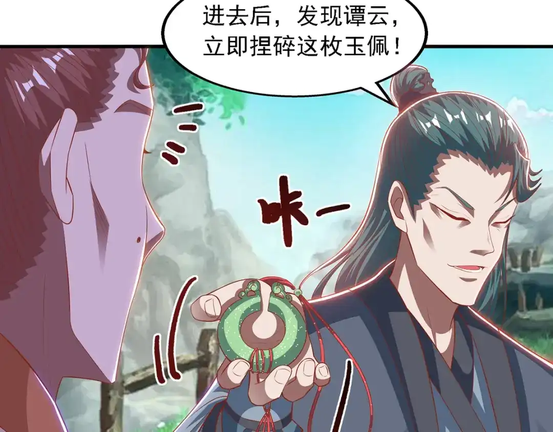 《逆天至尊》第40话 峡谷试炼 第41页