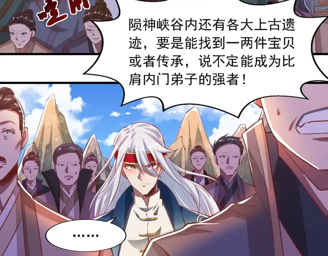 《逆天至尊》第40话 峡谷试炼 第8页