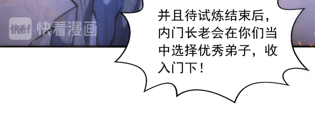 《逆天至尊》第40话 峡谷试炼 第51页