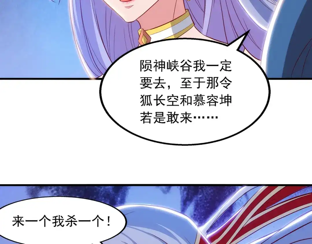 《逆天至尊》第40话 峡谷试炼 第22页
