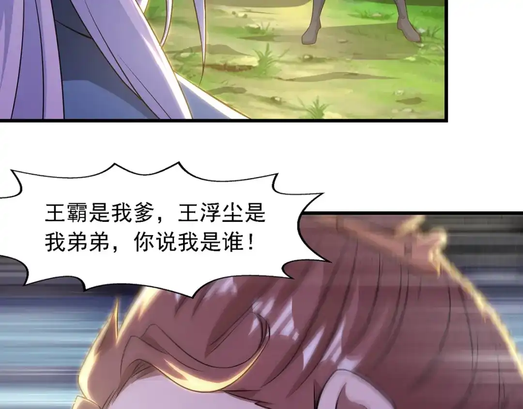 《逆天至尊》第41话 仇人见面 第29页