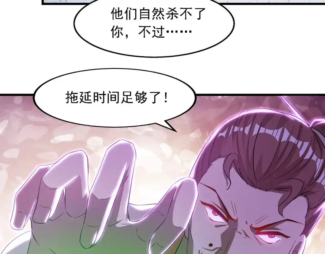 《逆天至尊》第41话 仇人见面 第44页