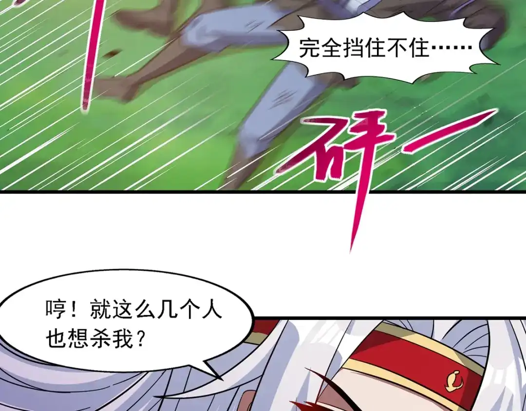 《逆天至尊》第41话 仇人见面 第41页
