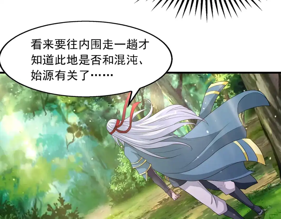 《逆天至尊》第41话 仇人见面 第22页