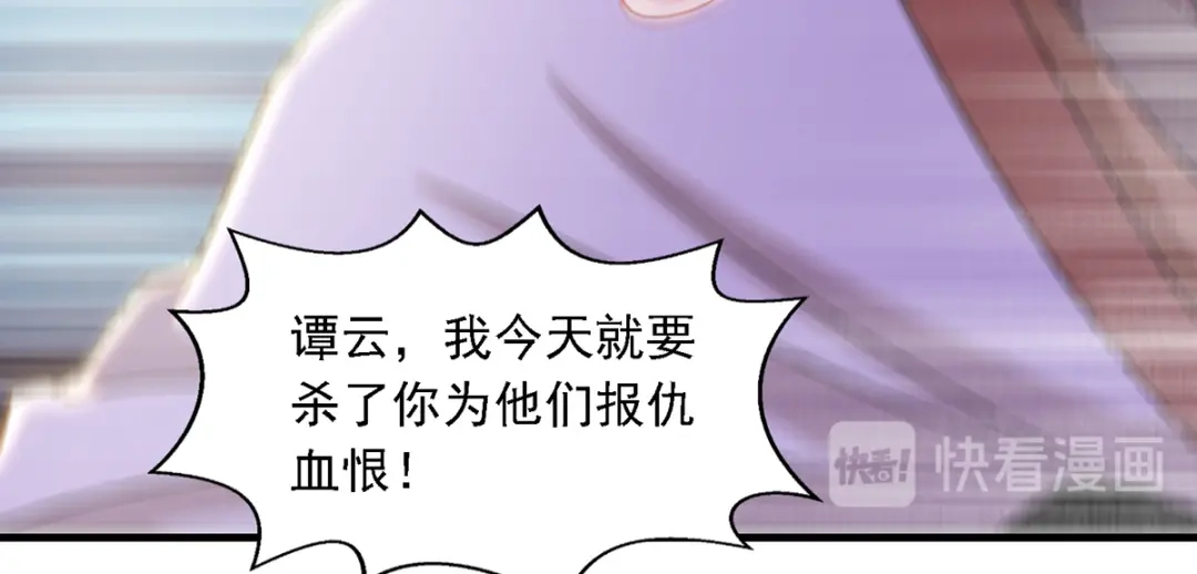 《逆天至尊》第41话 仇人见面 第31页