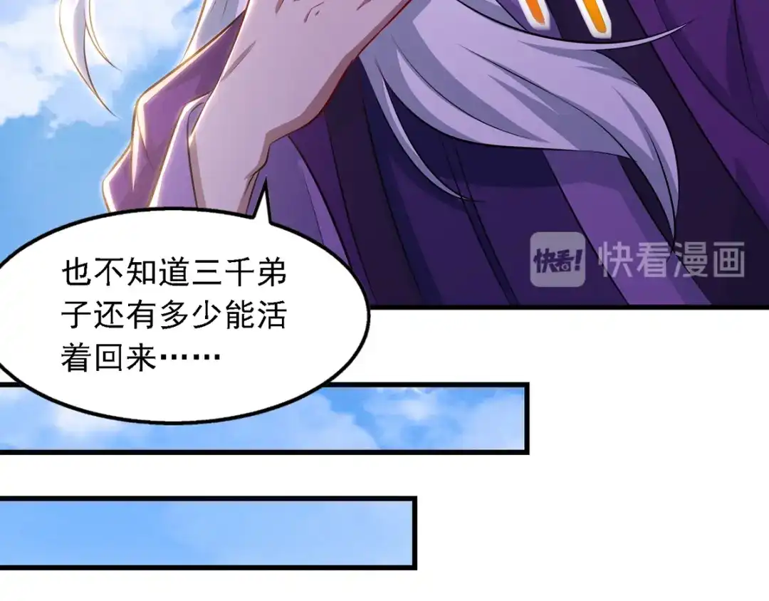 《逆天至尊》第41话 仇人见面 第17页