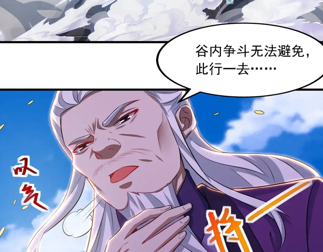 《逆天至尊》第41话 仇人见面 第16页