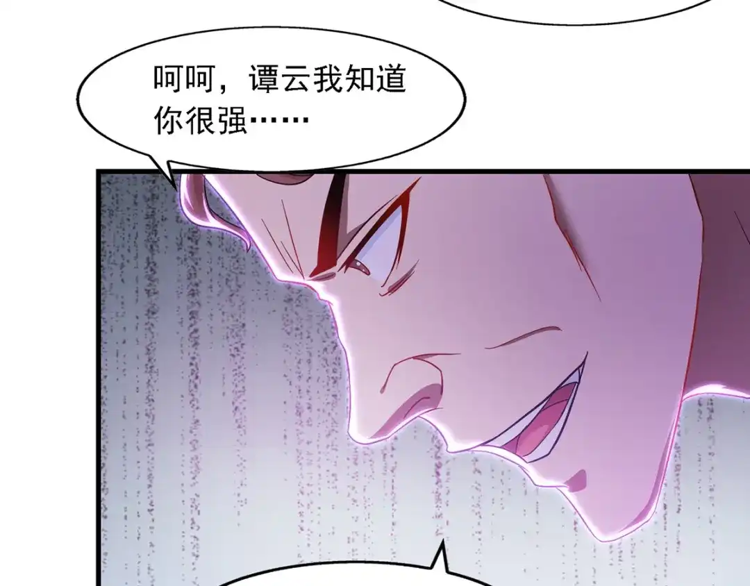 《逆天至尊》第41话 仇人见面 第43页