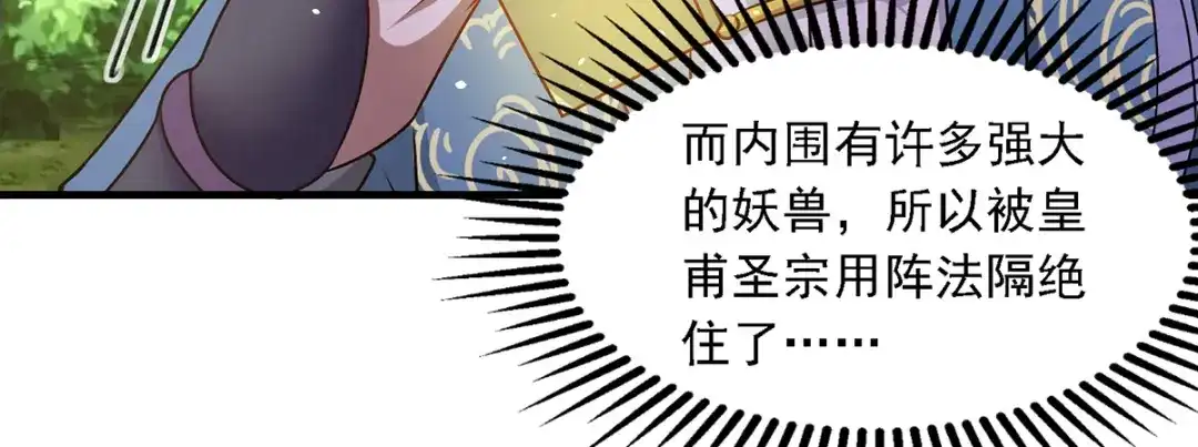 《逆天至尊》第41话 仇人见面 第21页