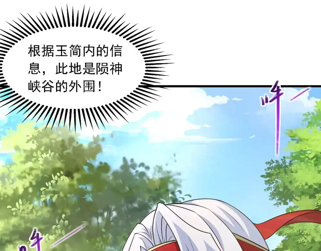 《逆天至尊》第41话 仇人见面 第19页