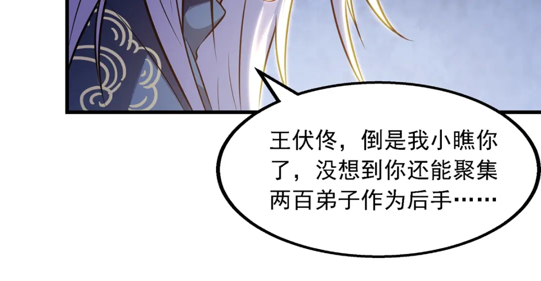《逆天至尊》第41话 仇人见面 第56页