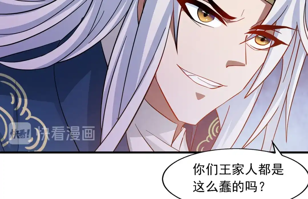 《逆天至尊》第41话 仇人见面 第42页