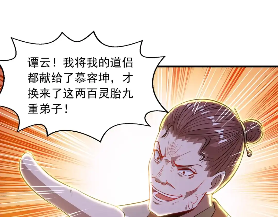 《逆天至尊》第41话 仇人见面 第57页