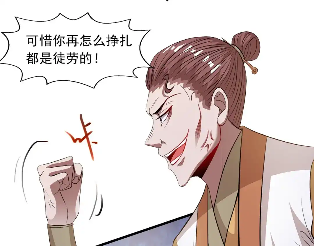 《逆天至尊》第41话 仇人见面 第59页