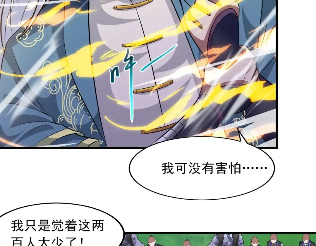 《逆天至尊》第42话 根本没在怕 第5页