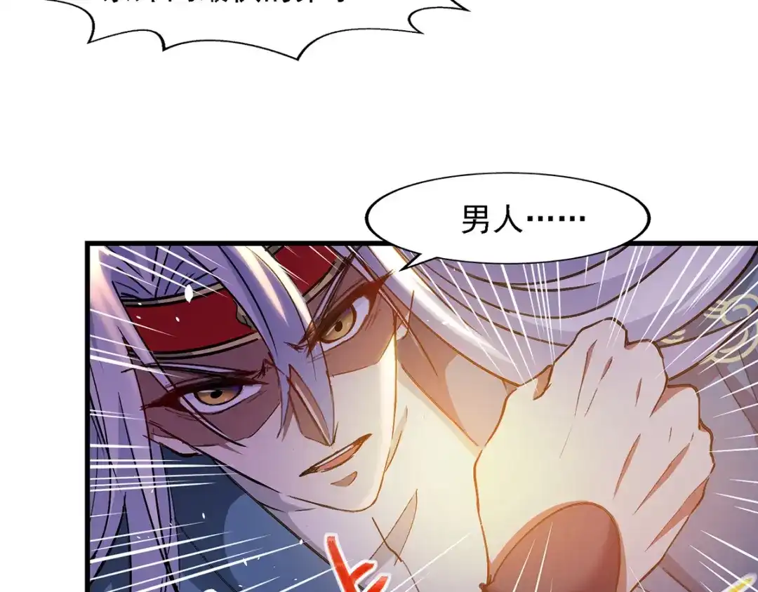 《逆天至尊》第42话 根本没在怕 第51页