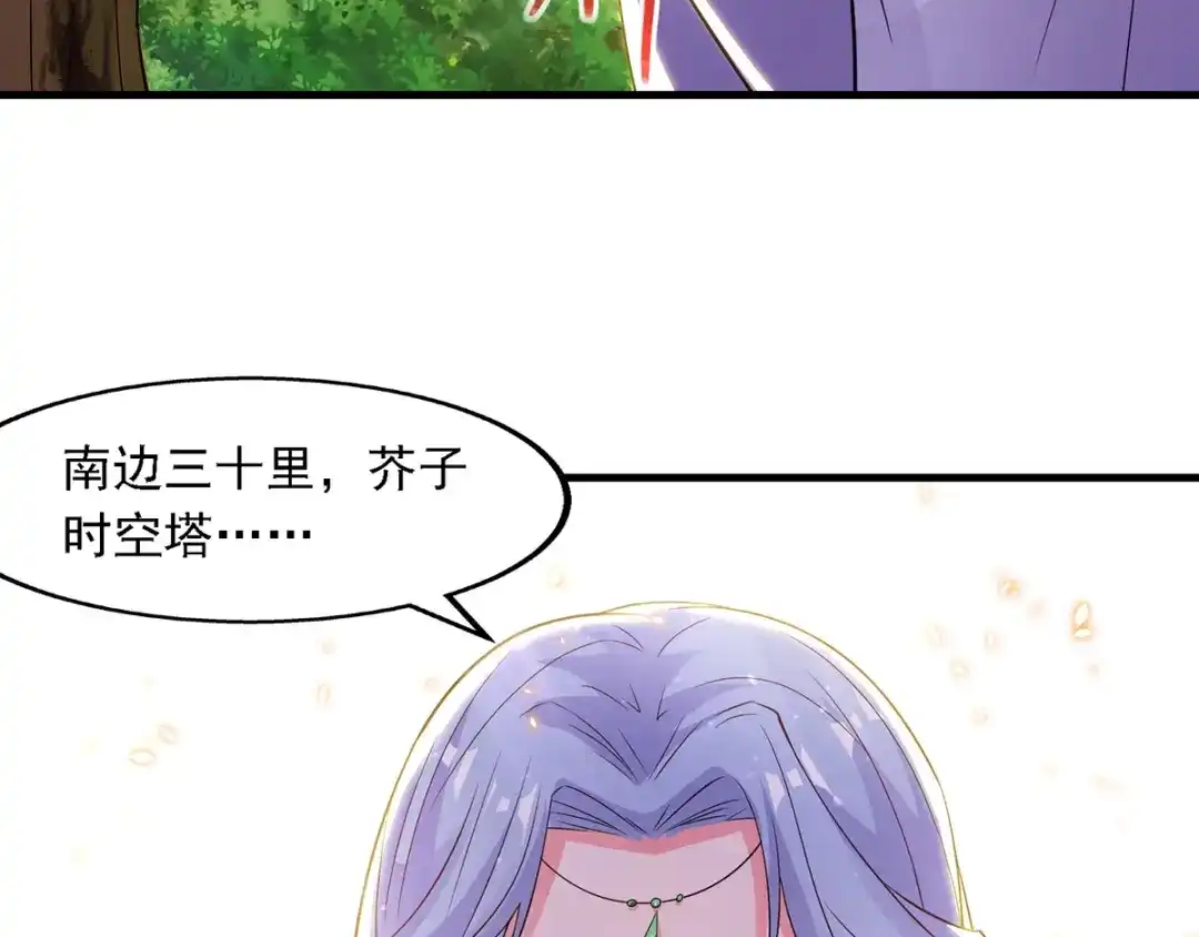 《逆天至尊》第43话 报信 第59页