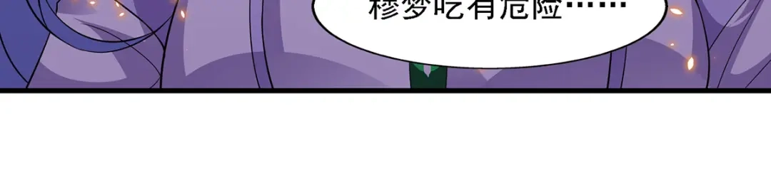 《逆天至尊》第43话 报信 第61页
