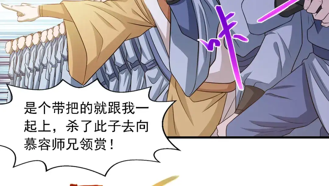 《逆天至尊》第43话 报信 第8页