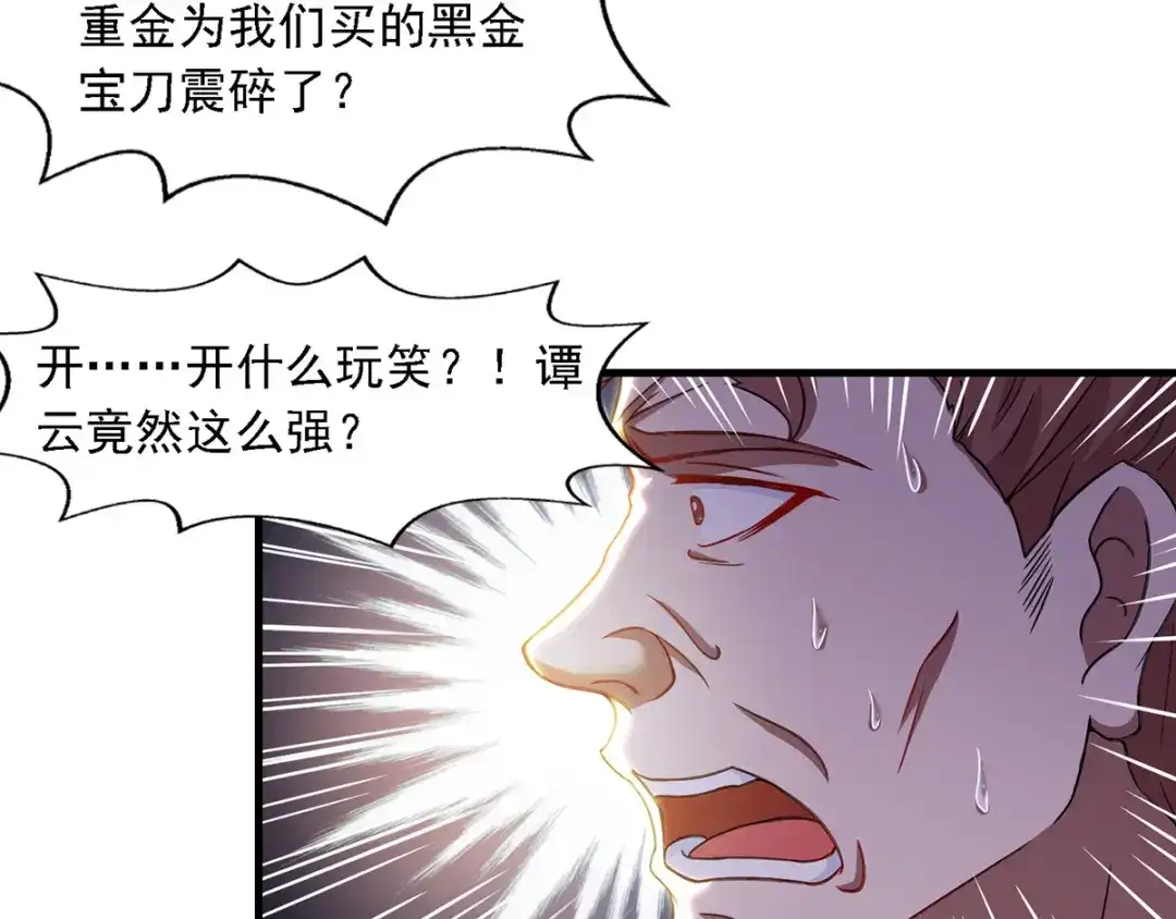 《逆天至尊》第43话 报信 第35页