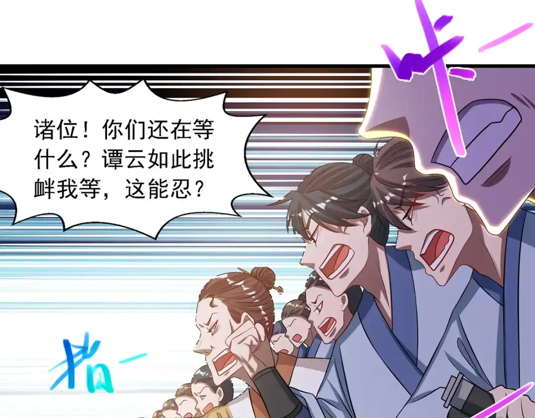 《逆天至尊》第43话 报信 第7页