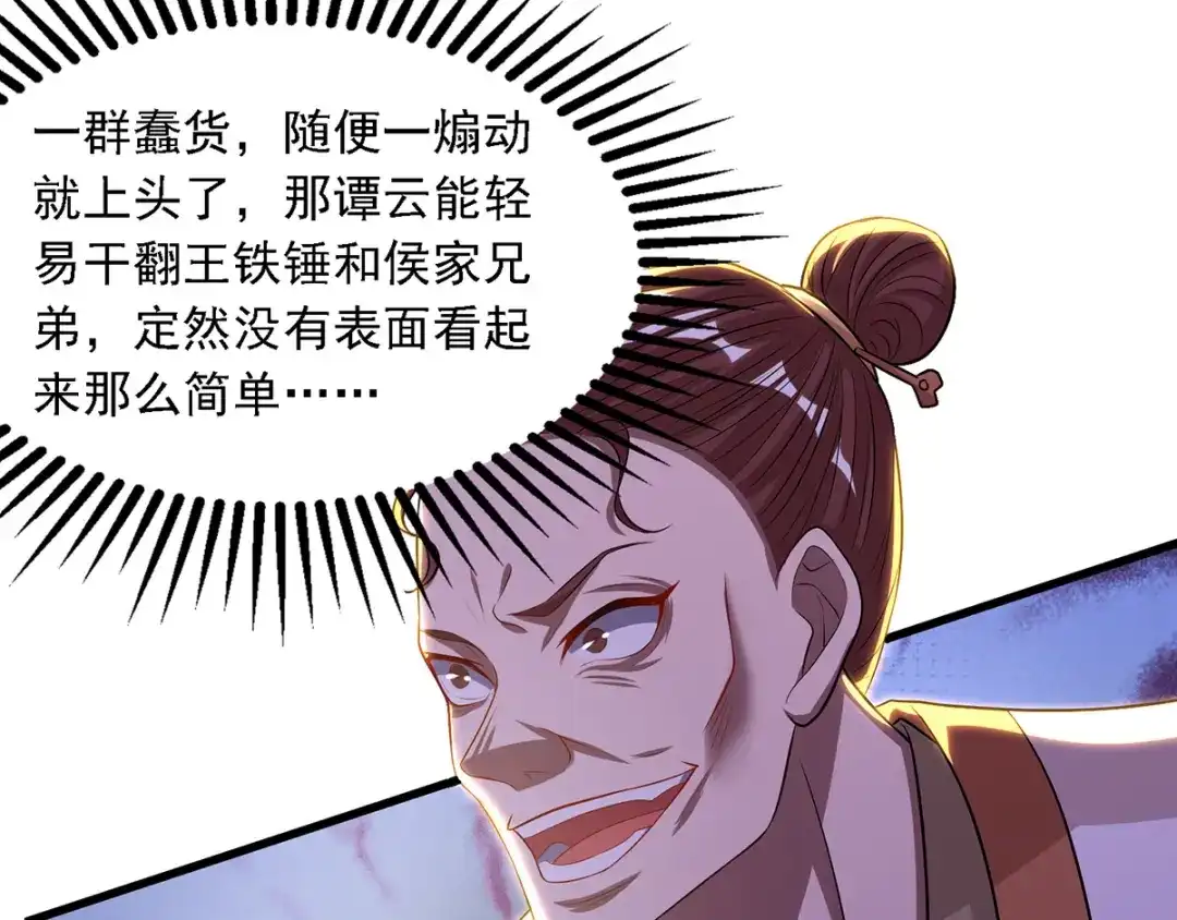 《逆天至尊》第43话 报信 第12页