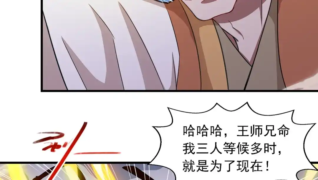 《逆天至尊》第43话 报信 第29页