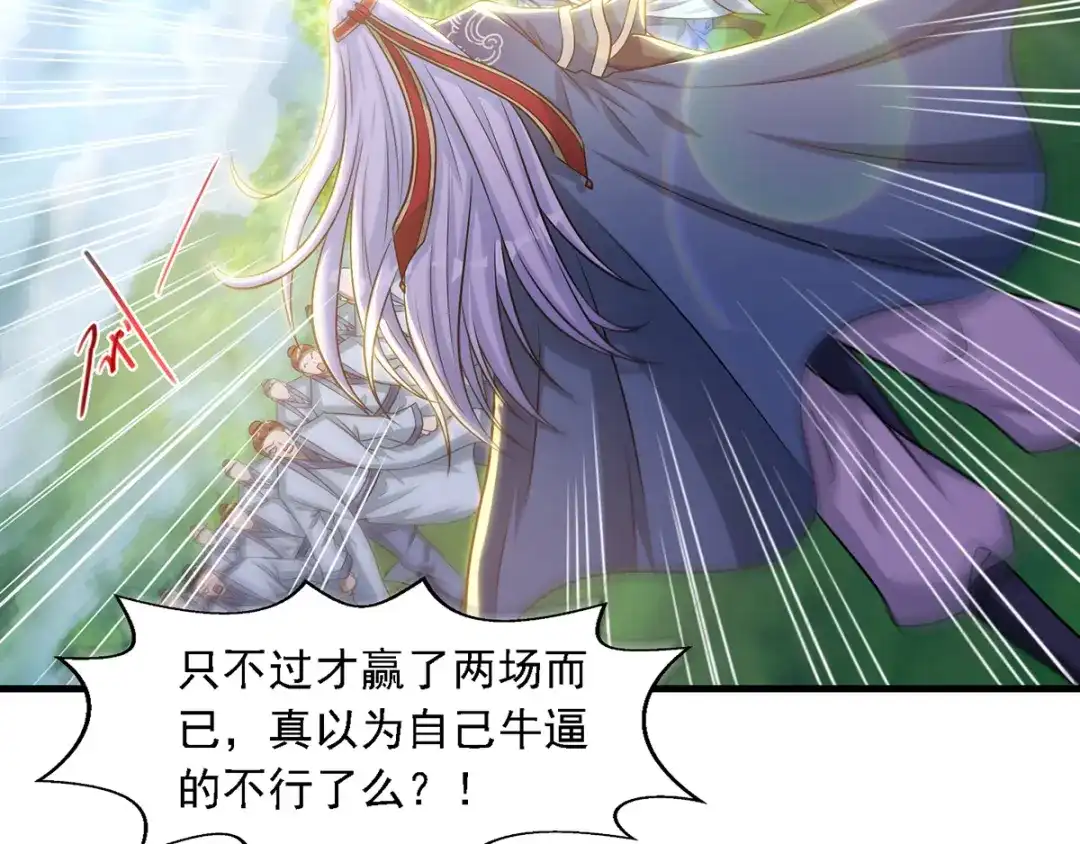 《逆天至尊》第43话 报信 第5页