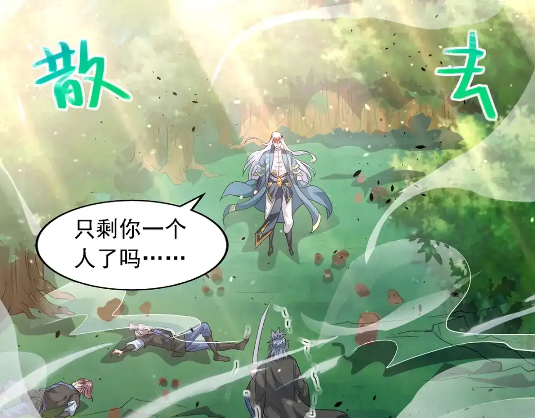 《逆天至尊》第43话 报信 第49页