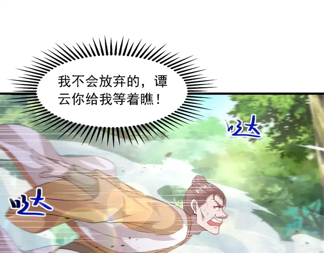 《逆天至尊》第43话 报信 第46页