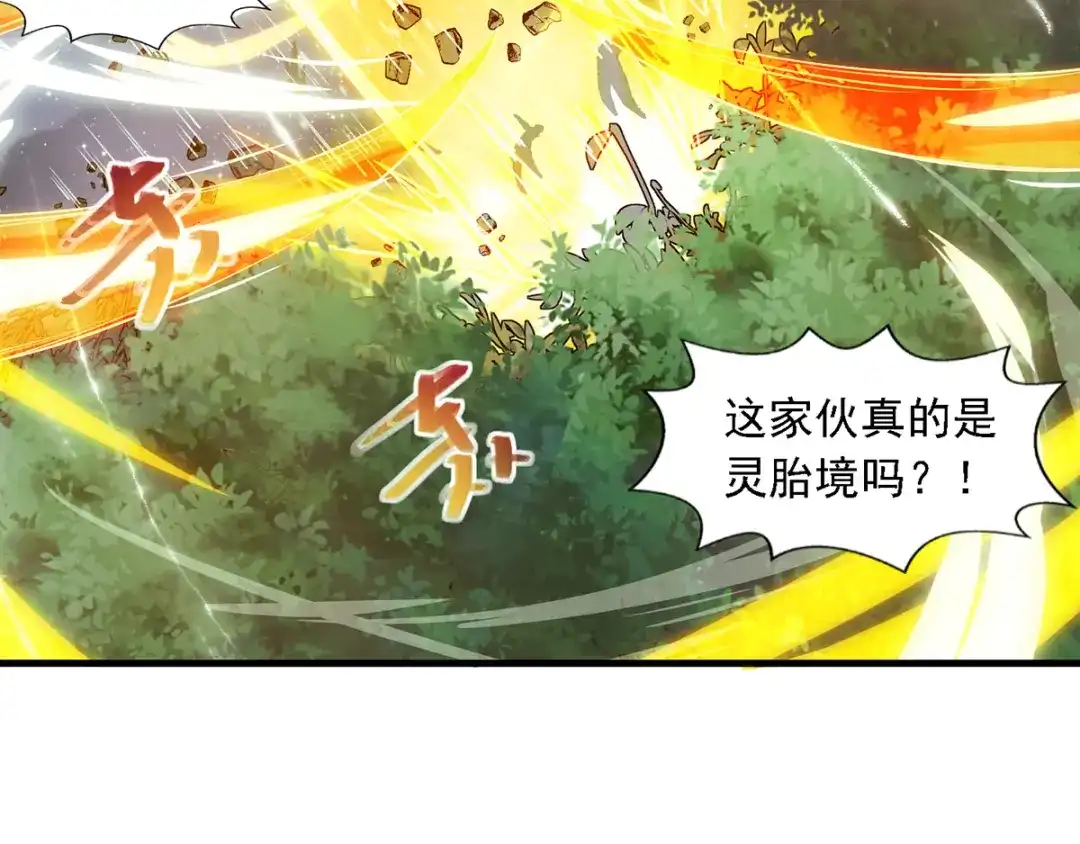 《逆天至尊》第43话 报信 第41页