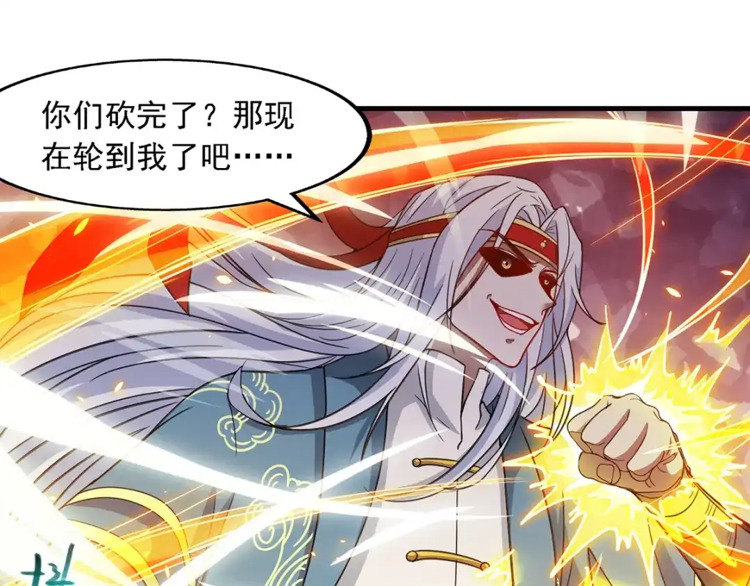 《逆天至尊》第43话 报信 第37页