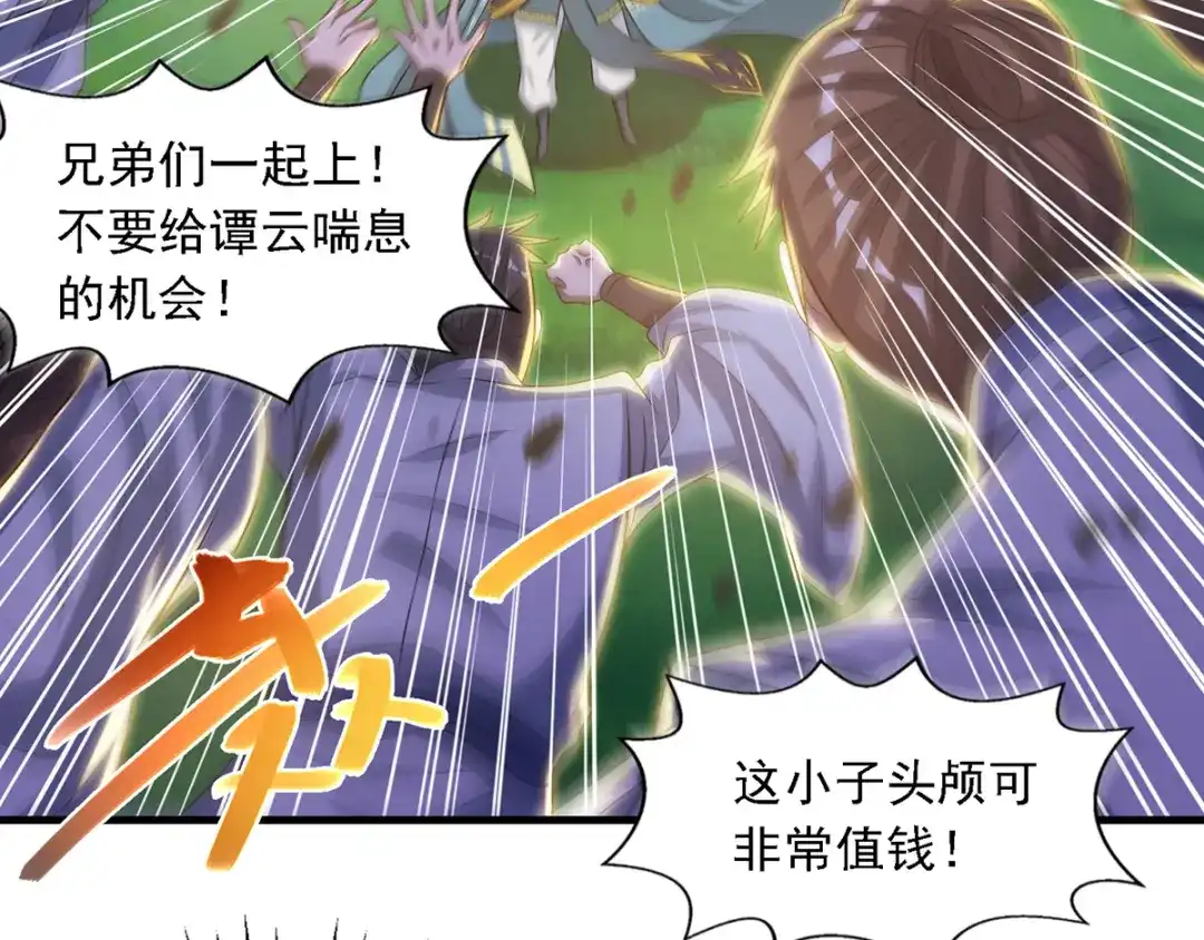 《逆天至尊》第43话 报信 第10页