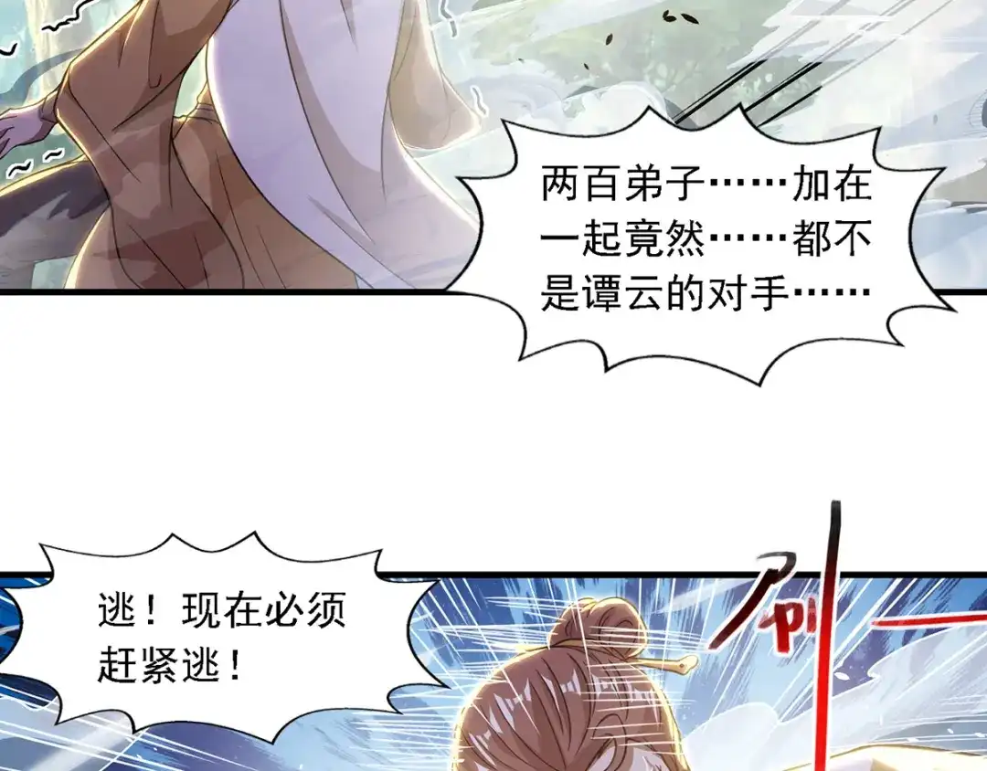 《逆天至尊》第43话 报信 第44页