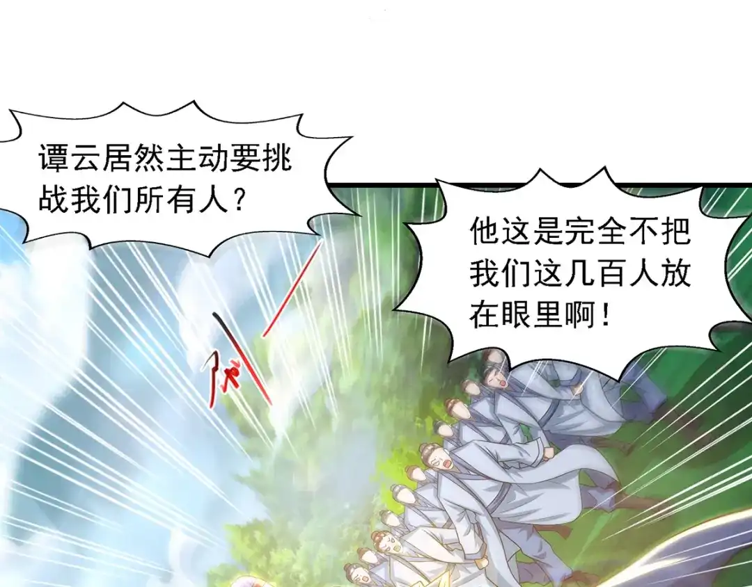 《逆天至尊》第43话 报信 第4页