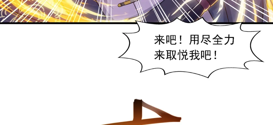 《逆天至尊》第43话 报信 第18页