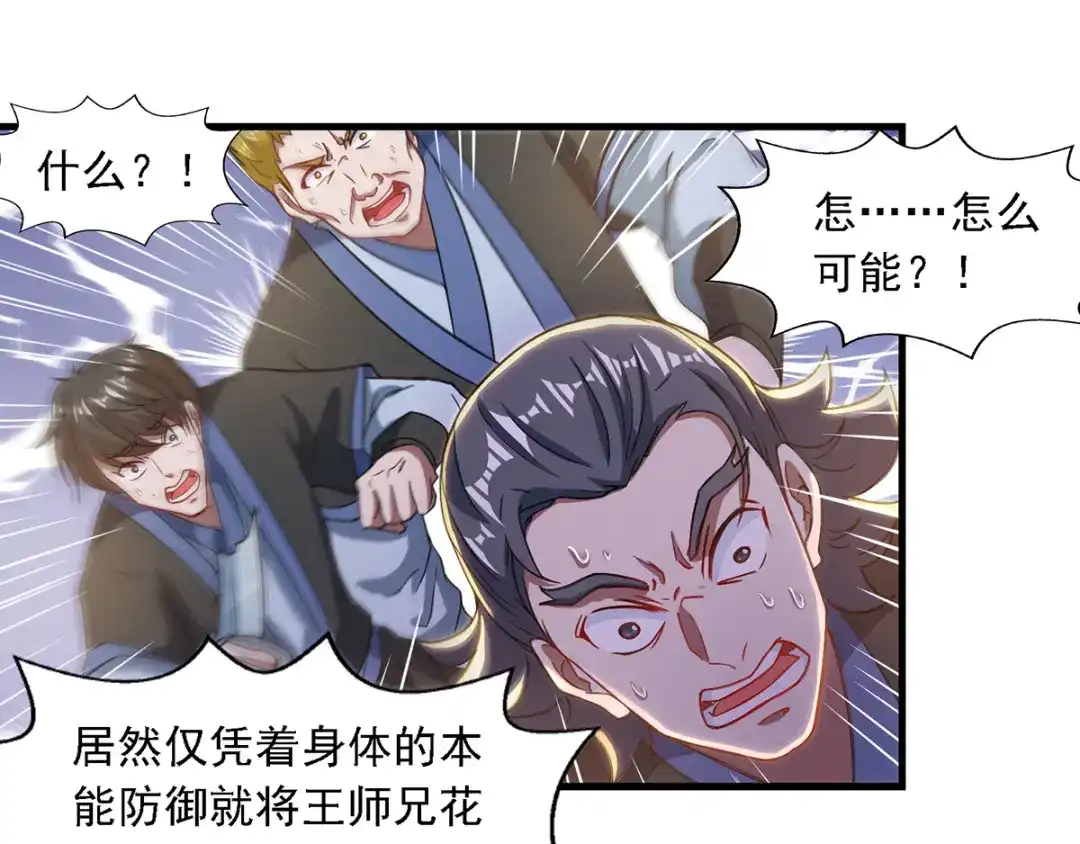 《逆天至尊》第43话 报信 第34页