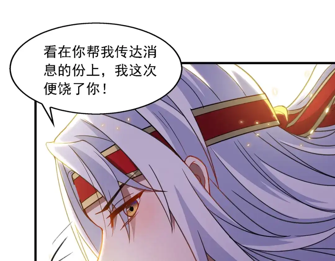 《逆天至尊》第44话 真实目的 第33页