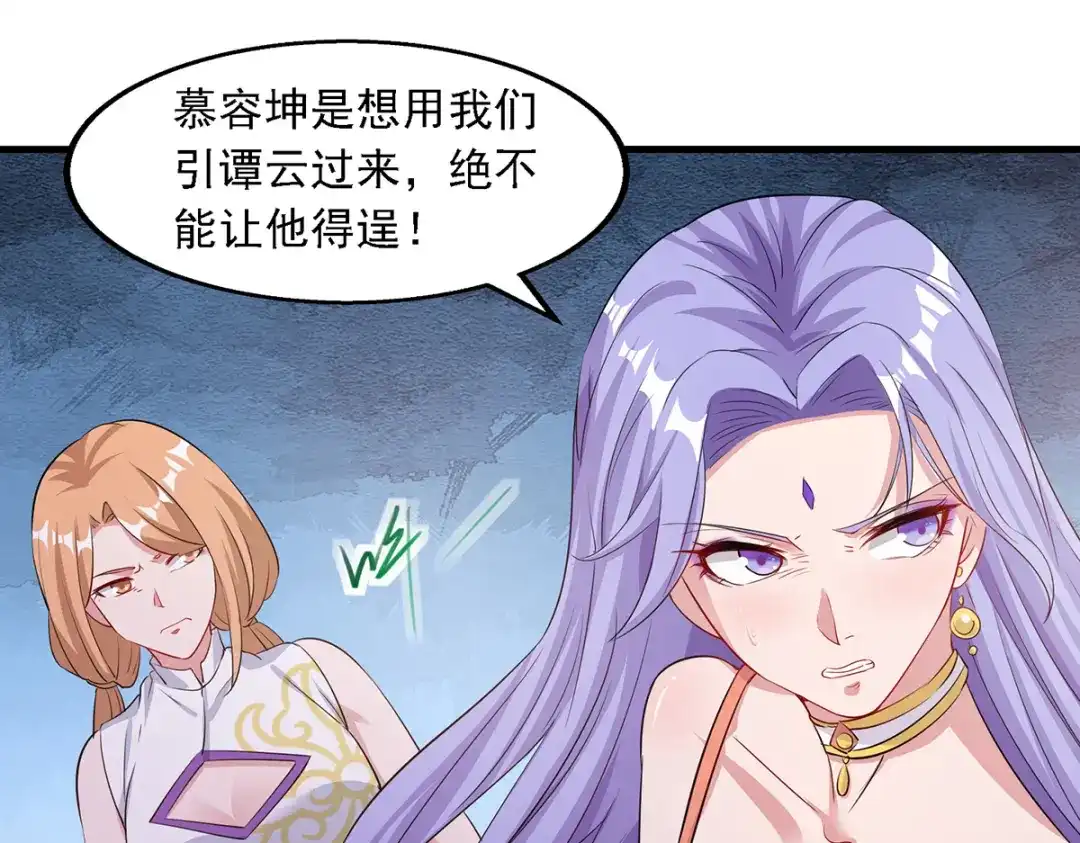 《逆天至尊》第44话 真实目的 第57页